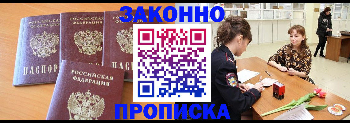 прописка гарантия в Чкаловске